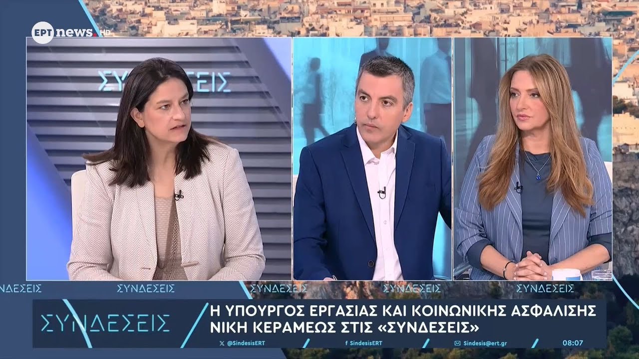 Νίκη Κεραμέως στις «Συνδέσεις»: «Αύξηση από 1η Απριλίου του κατώτατου μισθού»