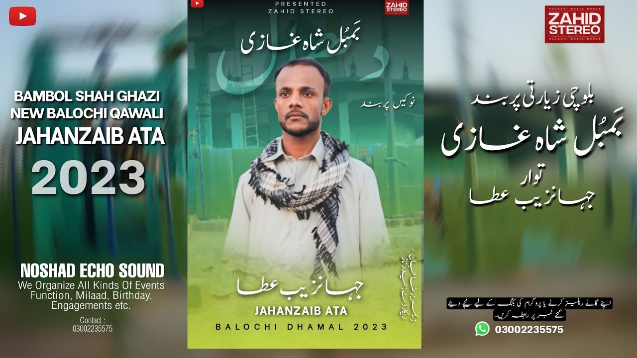 Tawe Bambol Shah Ghazi - Jahanzaib Ata - Balochi Dhamal 2023 #PeerBambolshah