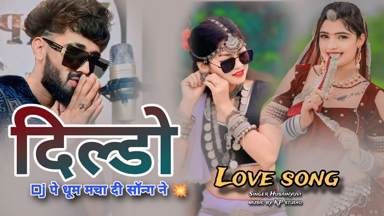Love song || दिल्डो मारो लेगी ये || Dilldo || new marwadi song 2024 || Husainyuvi || viral love song
