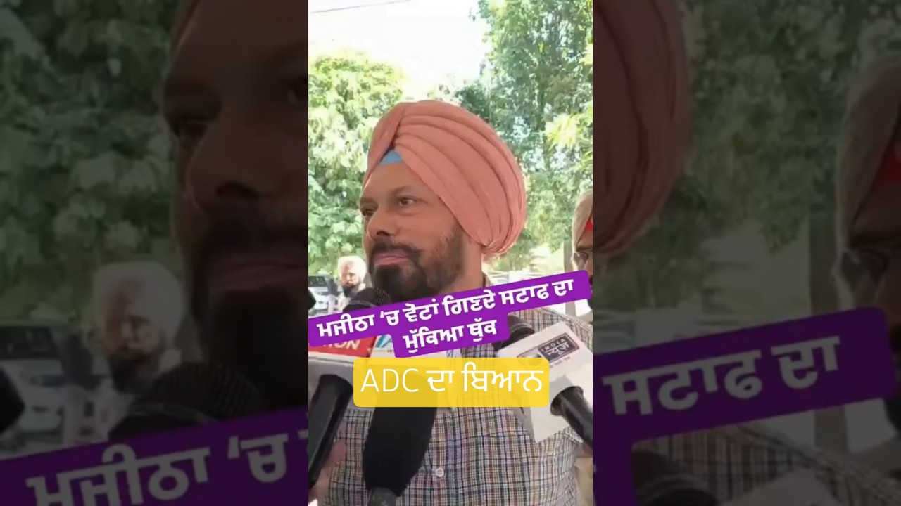 Majitha MC Elections Results #punjab #mcelections #majitha #newsupdate #latestnews #breakingnews