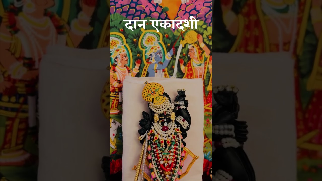 Daan Ekadashi Pushtimarg