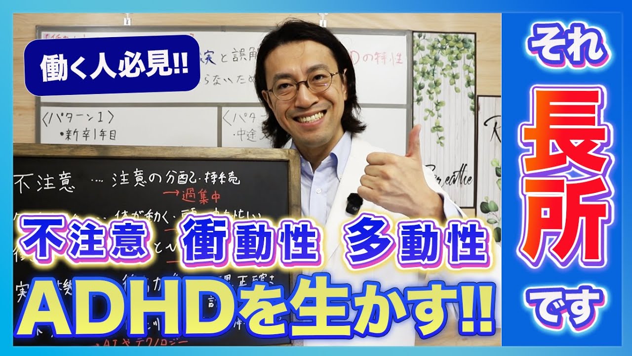 仕事では短所？実は強みになる働く人のADHDのリアル