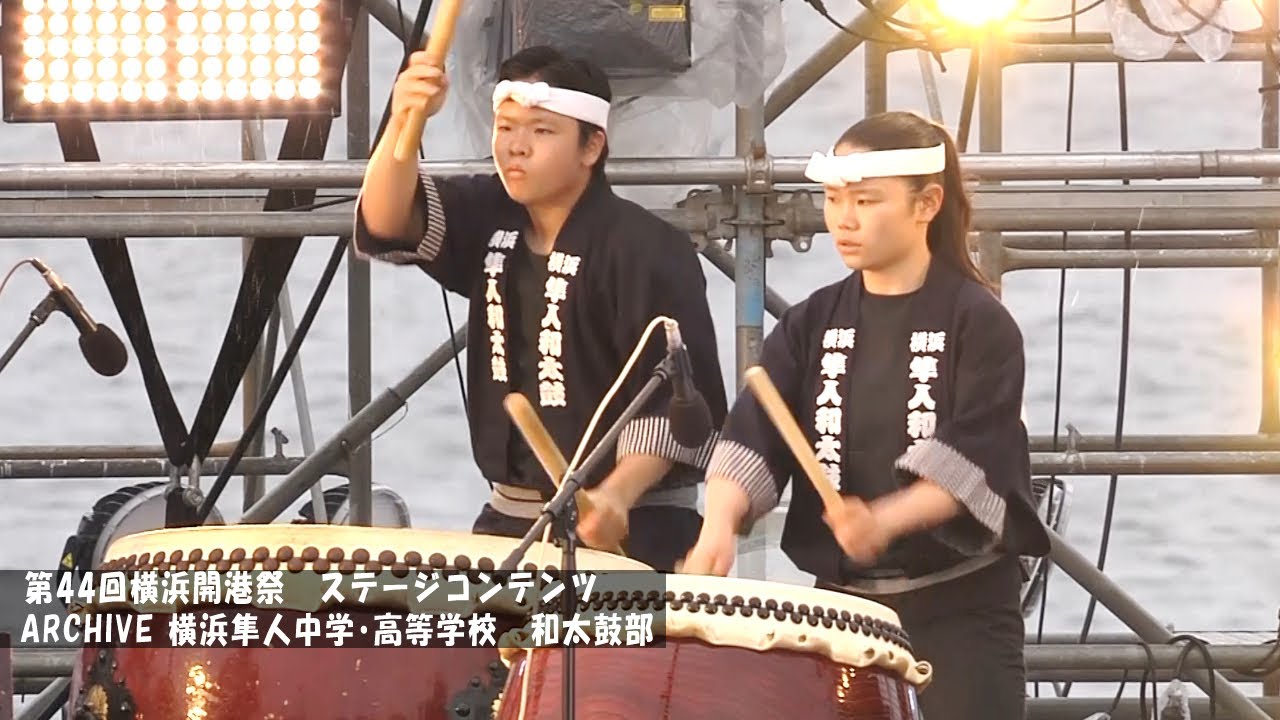 【公式】横浜隼人中学・高等学校　和太鼓部
