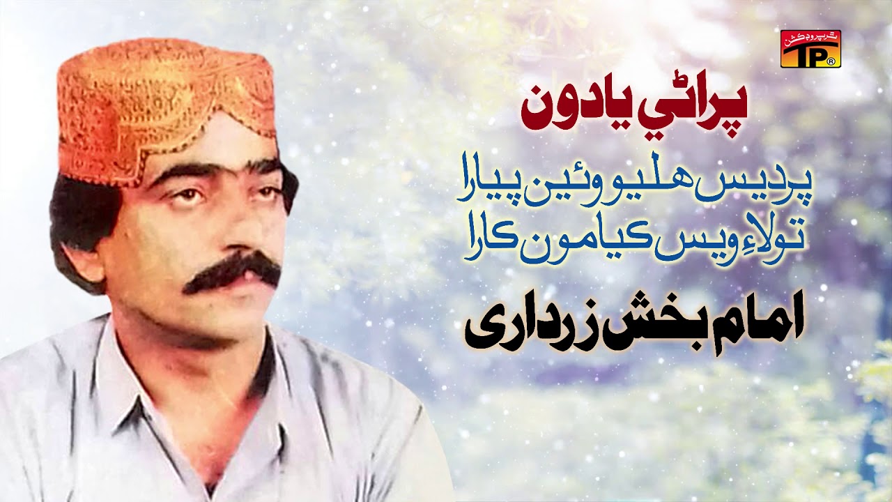 Pardes Halyo Vehin Pyara - Imam Bukhsh Zardari - Old Sindhi Song