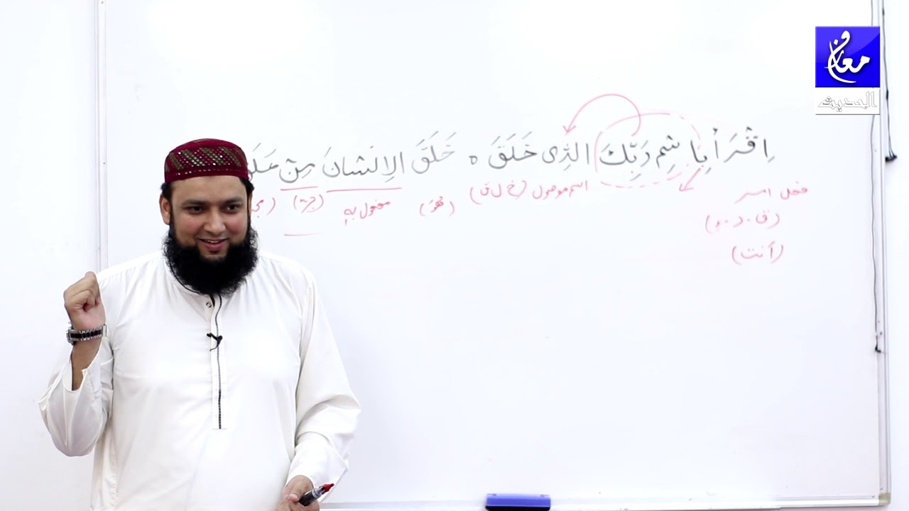 96 Surah Al Alaq Grammar and translation urdu tarjuma