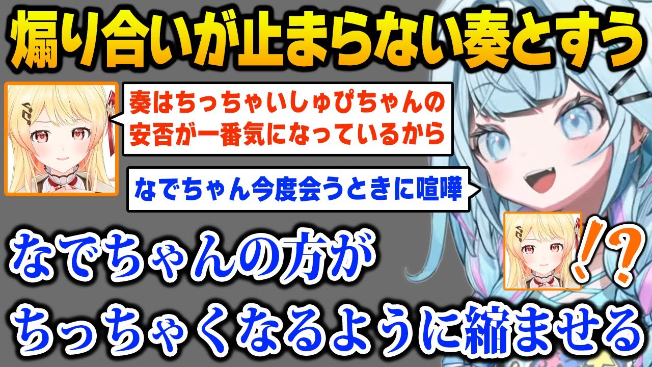 【ホロライブランド】煽り合いが止まらないすうと奏ｗ【DEV_IS FLOW GLOW ホロライブ 水宮枢】