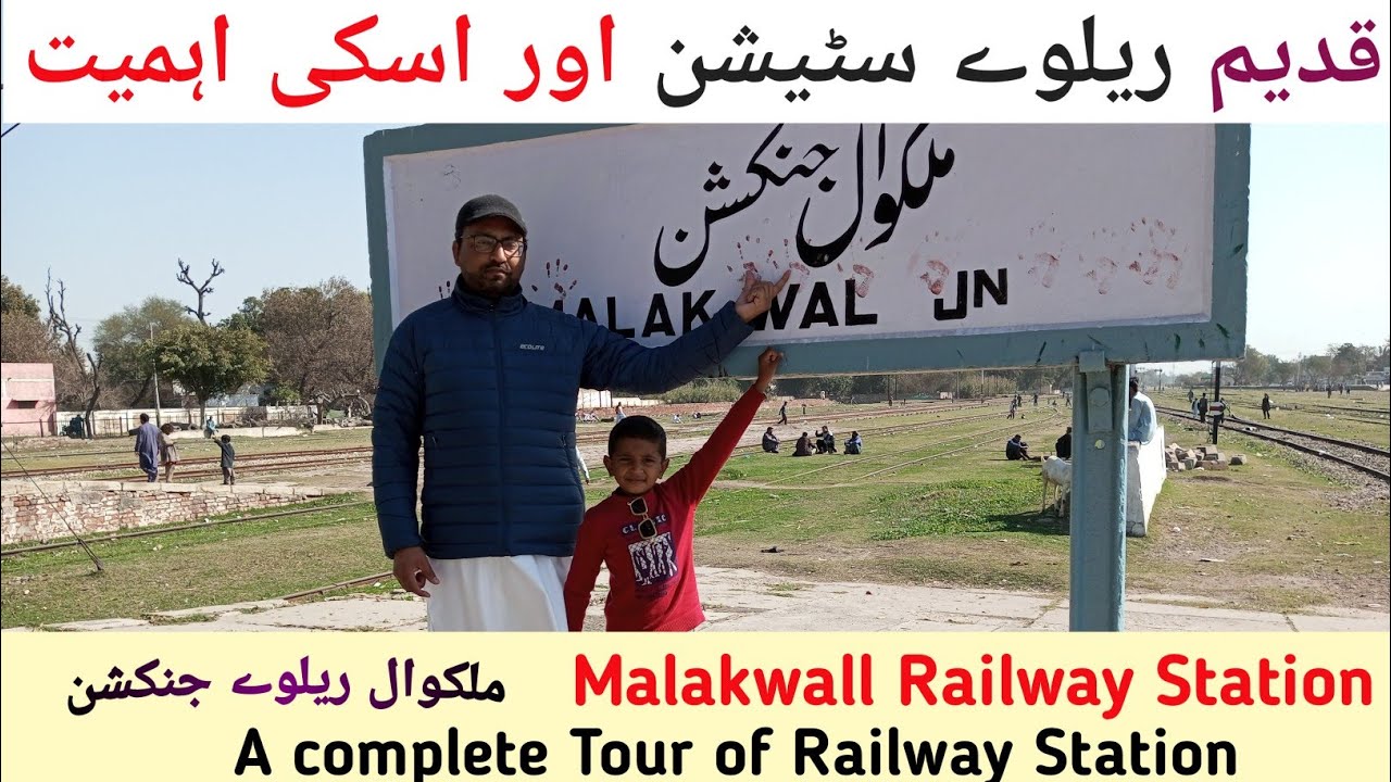 Malakwal Railway Station I Malakwal Railway Junction I Pk Rail Pakistan Railway I ملکوال ریلوے سٹیشن