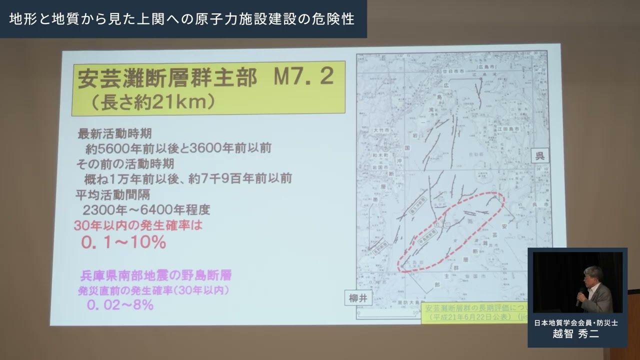 特別講演：地形と地質から見た上関への原子力施設建設の危険性 越智秀二 2025 11 15