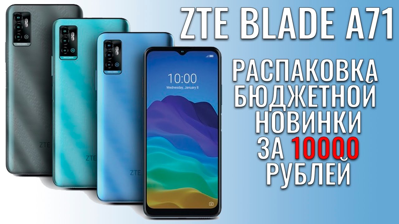 ZTE Blade A71 распаковка бюджетника за 