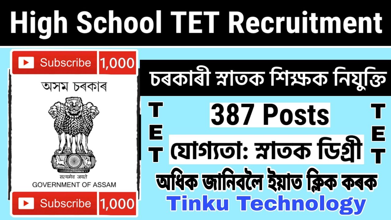 Assam High School TET Recruitment 2022 - Graduate Teachers || 387 Posts|| Online Apply