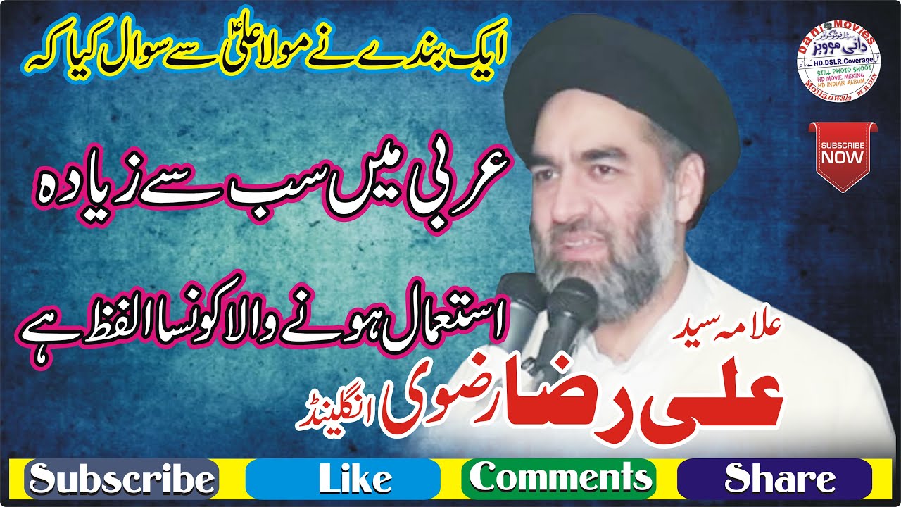Mola Ali as Se Sawal || Allama Syed Ali Raza Rizvi