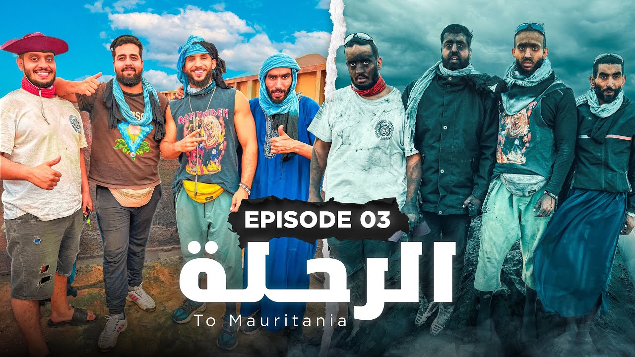 ÉPISODE 3 : قطار الحياة ￼