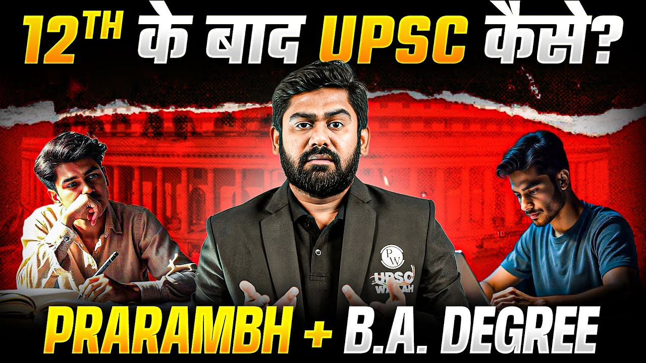 How to Start UPSC Preparation After 12th | UPSC Prarambh + B.A. Degree Program | PW OnlyIAS
