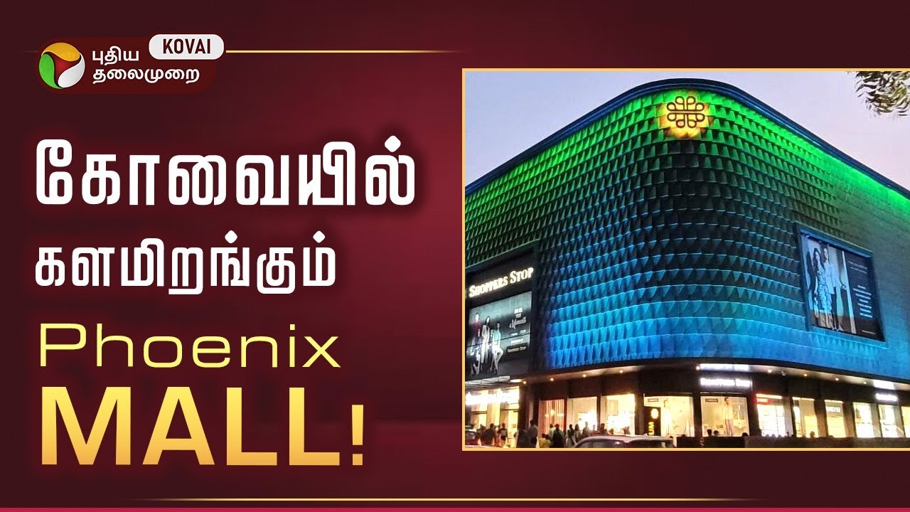 கோயம்புத்தூரில் பிரமாண்டமாக கட்டப்படும் Phoenix Mall! #coimbatore #lulumall #phoenix #ptkovai