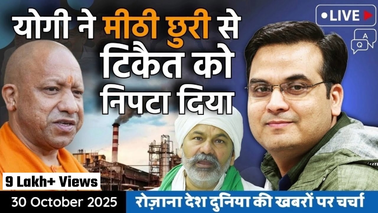 EP1243: Yogi ने मीठी छुरी से Tikait को निपटा दिया | Uttar Pradesh, Farmers | harsh ki baat LIVE