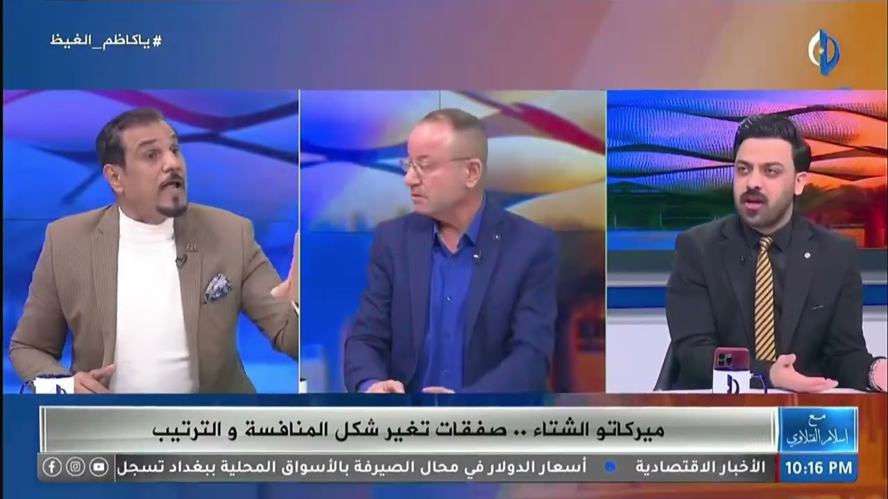 ميثم عادل : الشرطة افضل نادي بالعراق يروح بالبطولات الاسيوية يتكفخ ويشبع خمسات واربعات ؟