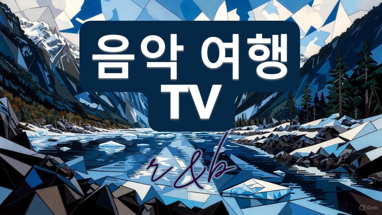 [음악 여행]밀포드사운드 앨범#음악#pop#발라드#힐링#희망#여행