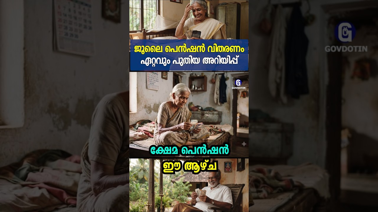 July Social Security Welfare Pension Distribution | July Pension Date Confirmed | Kerala Pension ...