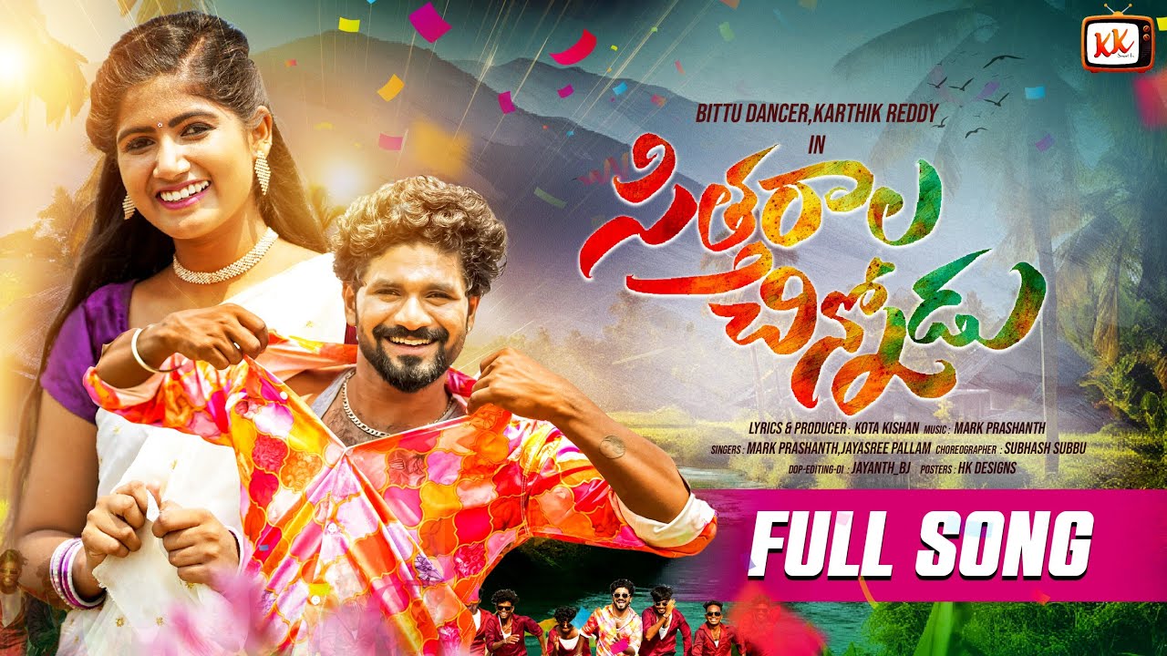 Sitharala Chinnodu New Folk Songs 2024 | Karthik Reddy Songs | Bittu Dancer Folk Songs | KK Smart Tv
