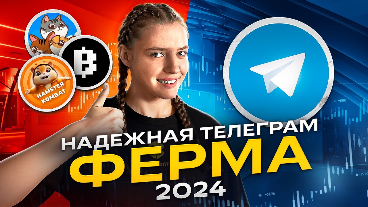 Два способа как создать НАДЁЖНУЮ ферму телеграм | Подробный гайд 2024