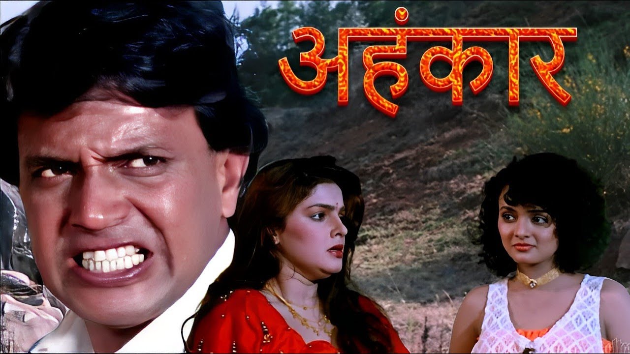 मिथुन चक्रवर्ती और ममता कुलकर्णी की सुपर हिट फॅमिली ड्रामा फुल मूवी 