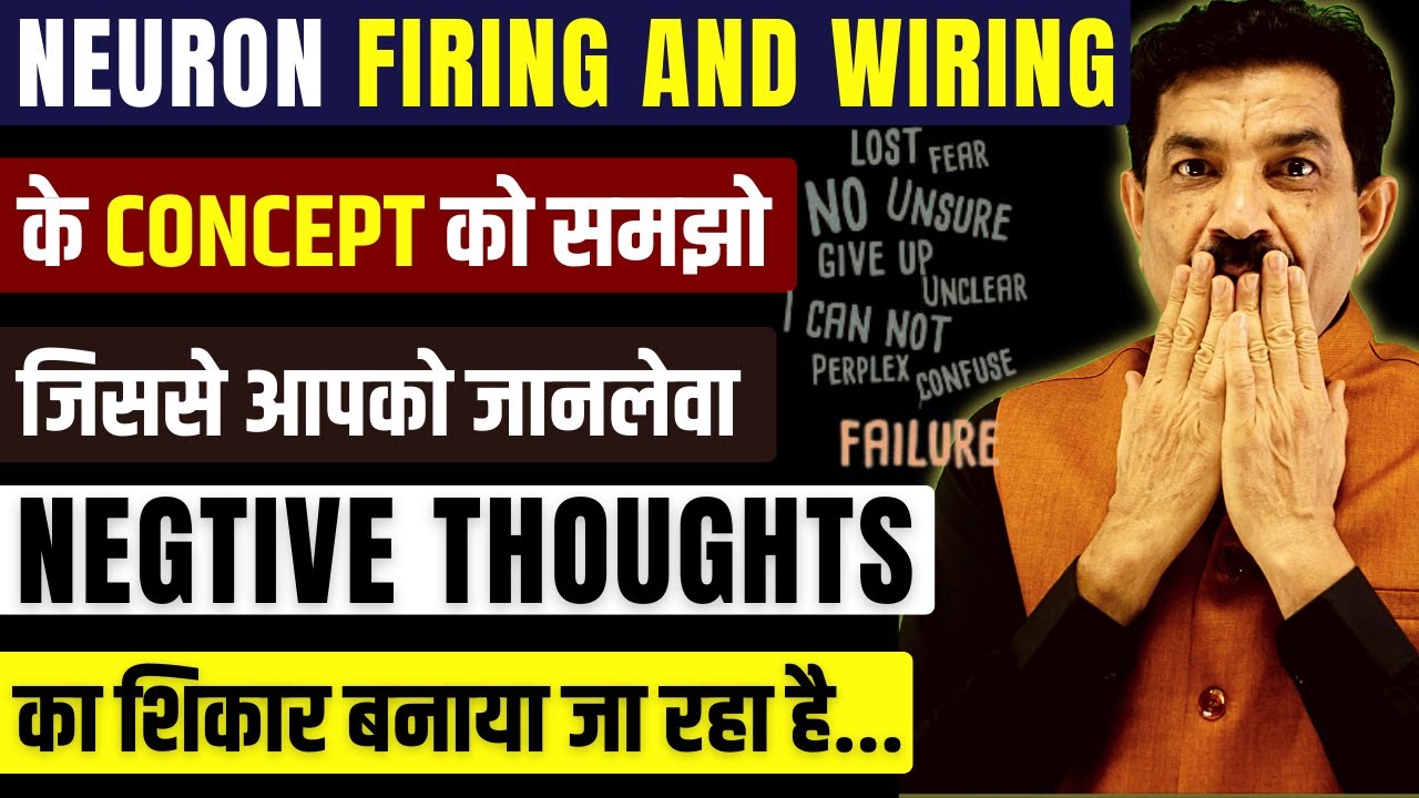 STOP IT: You are Wired For Negative Thinking | सोचता नही फिर भी Negative Thought आते हैं
