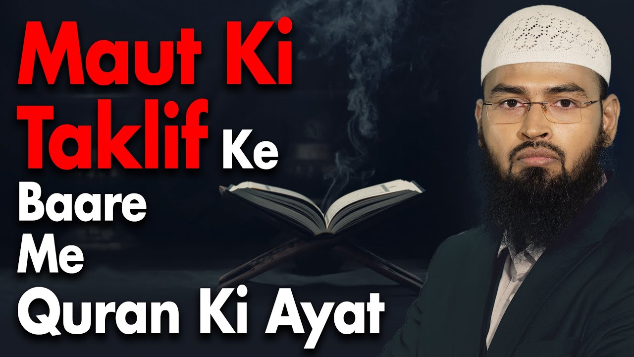 Maut Ki Taklif, Shiddat Aur Sakhti Ke Bare Me Quran Ki Ayat By Adv. Faiz Syed