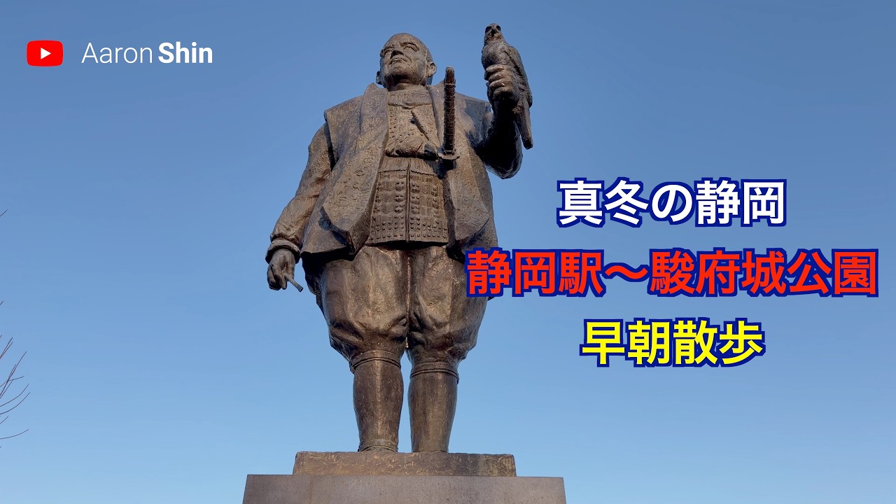 【iPhone17Pro】駿府城公園まで早朝散歩