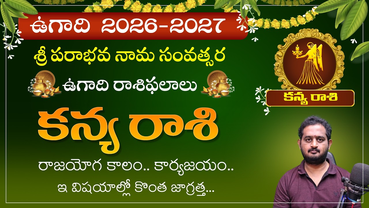 కన్య రాశి ఉగాది ఫలితాలు | Kanya Rasi Ugadi Rasi Phalalu Telugu 2026 - 2027 | Makara Tv Telugu