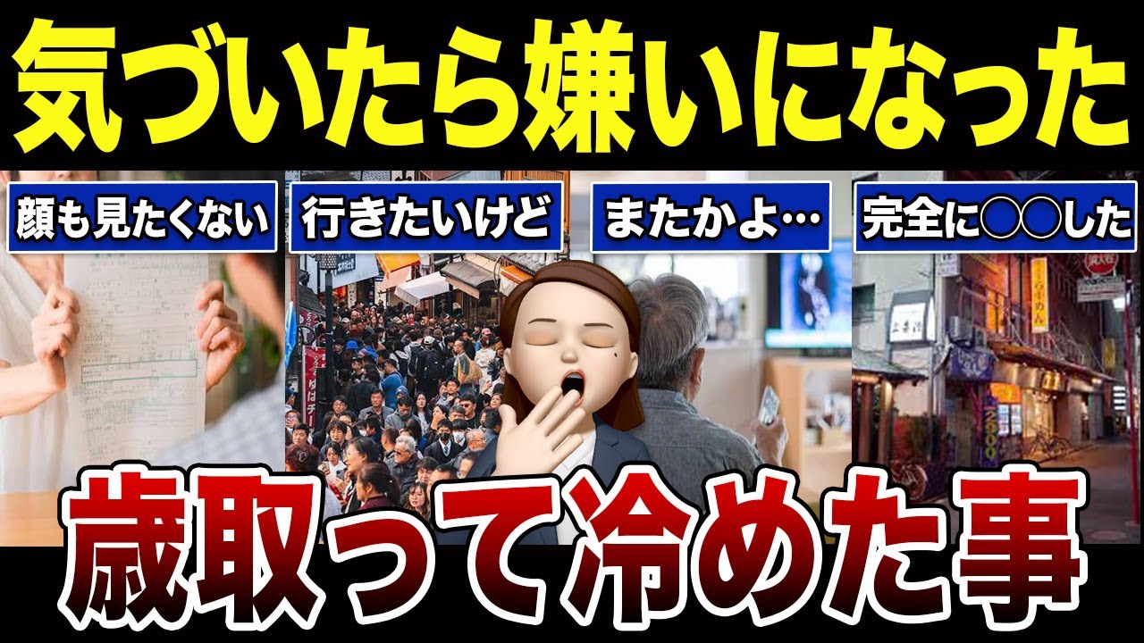 【シニアあるある】歳を取ると…いつの間にか”嫌いになっていた”事！口コミ30選紹介します