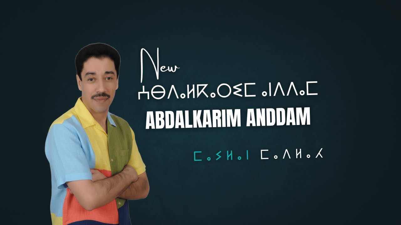 Abdalkarim Anddam - ⵎⴰⵢⵍⴰⵏ ⵎⴰⴷⵍⴰⵃ I Maylan Madlah I 2025