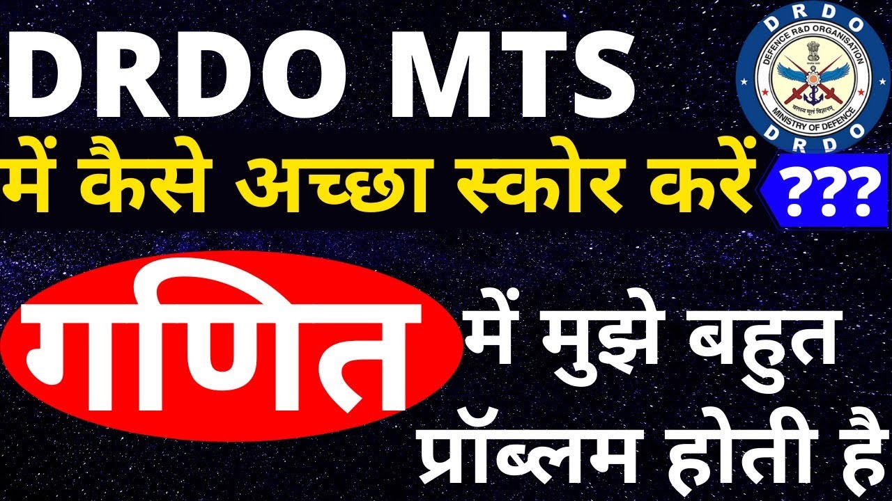 DRDO MTS MATHS PREPARATION | DRDO MTS MATHS PREVIOUS PAPER | DRDO MTS MATHS CLASSES | DRDO MTS MATHS