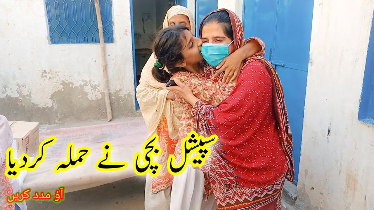 special bacchi ne hamla Kar Diya | Aao Madad karen | Rahe insaniyat | help poor family |