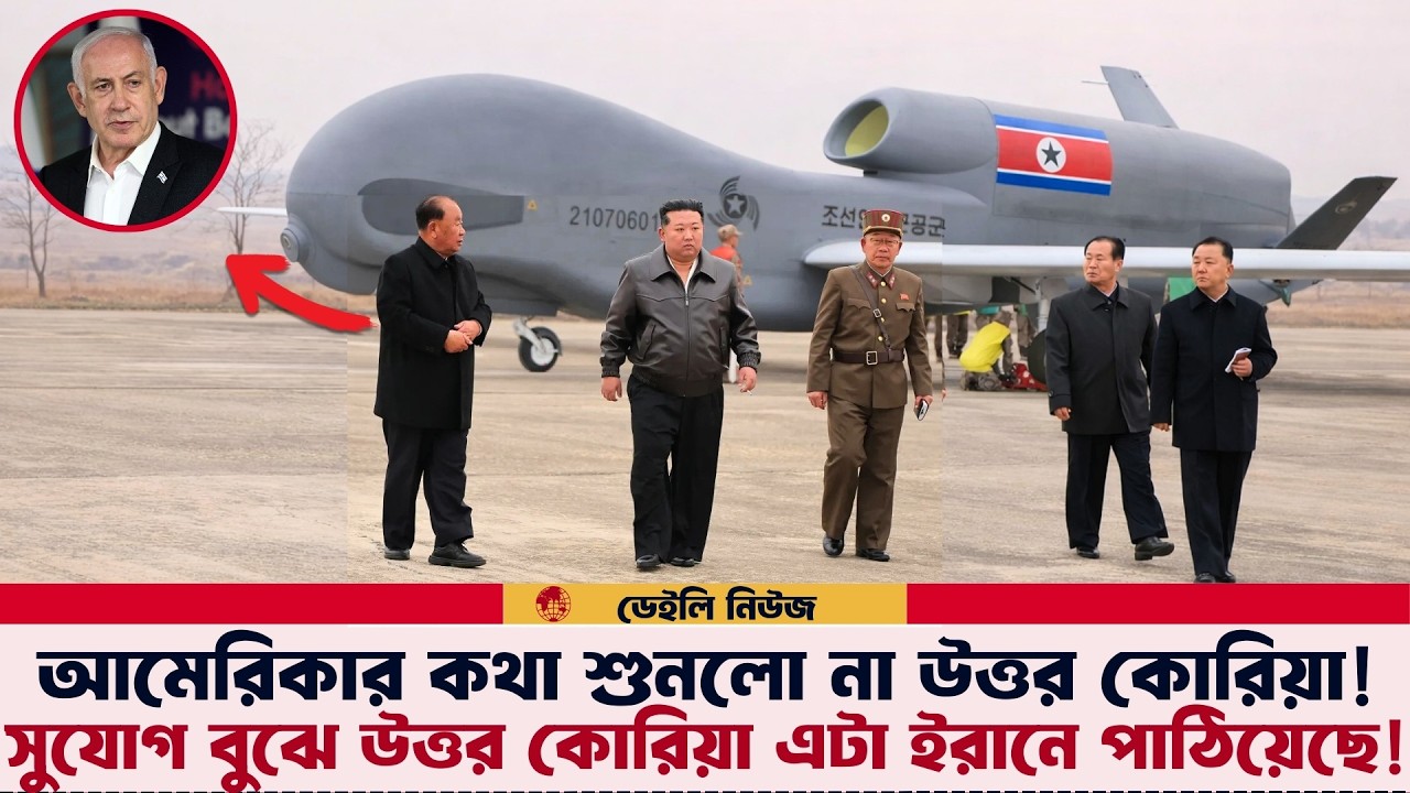 ইরানের আকশে উড়তে দেখা গেছে উত্তর কোরিয়ার Saebyeol-4 ড্রোন, গোটা বিশ্ব হতবাক!