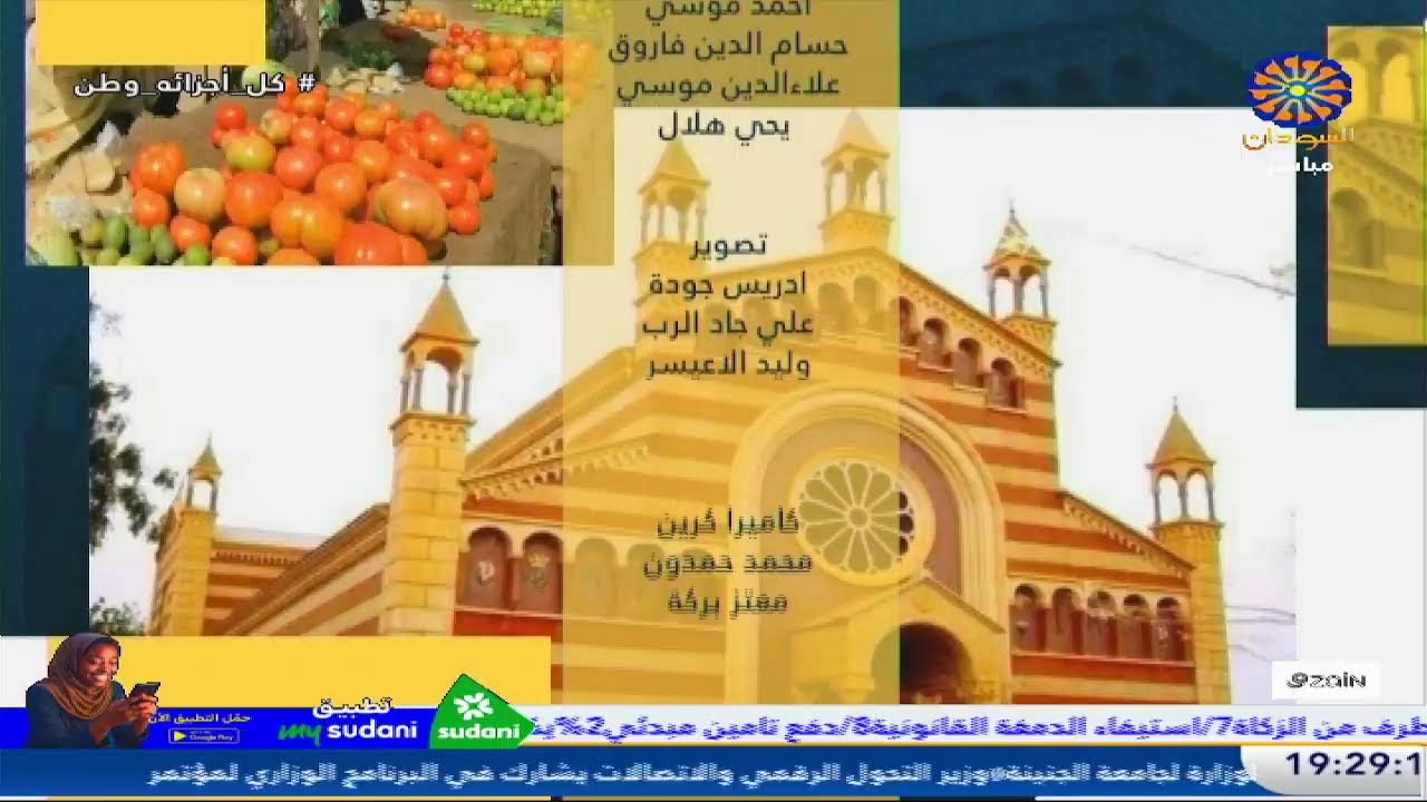 سوداني انا 9-3-2026