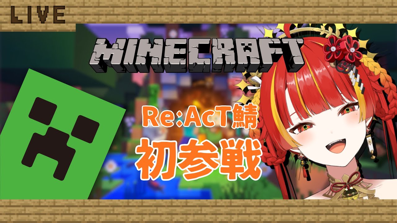 【マイクラ】Re:AcT鯖初参戦！【Re:AcT / 燈明寺かぐら】