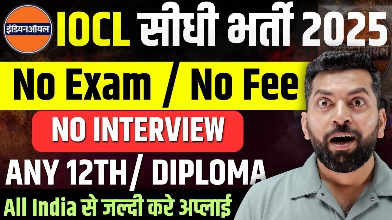 IOCL Recruitment 2025 | IOCL Apprentice Notification 2025 Out | IOCL Pipeline Recruitment 2025