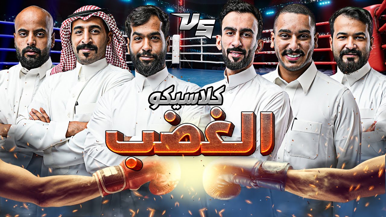 مين أول فريق يشيل الحزام؟ | حزام زات للبلوت #1