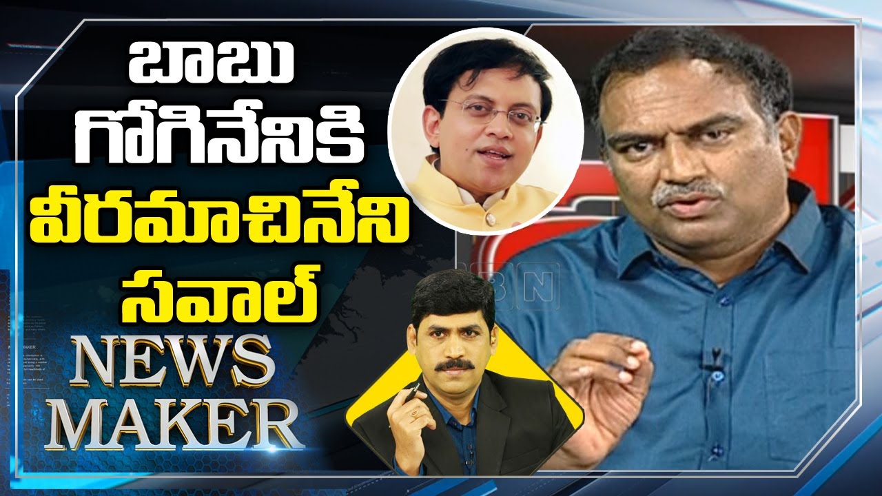 Veeramachaneni Ramakrishna Sensational Interview - Challenge to Babu Gogineni | News Maker | ABN