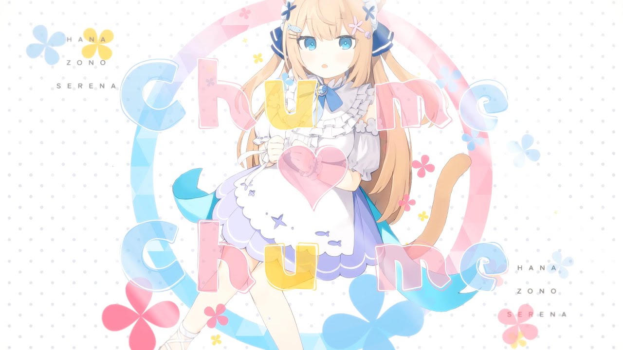 【オリジナル曲】Chu me ♡ Chu me/花園セレナ【Junky】