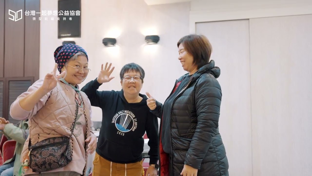 台灣一起夢想公益協會 x 雲林縣聽語障福利協進會｜公益形象影片│雲林聽語障