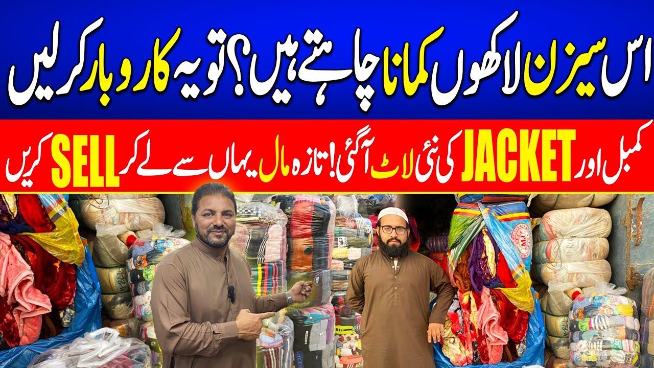 Blanket wholesale godam shershah | Cheapest blanket sohrab godam | 