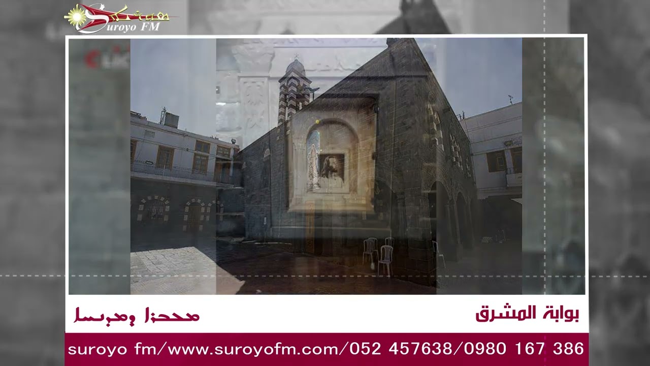 كنيسة ام الزنار في مدينة حمص السورية