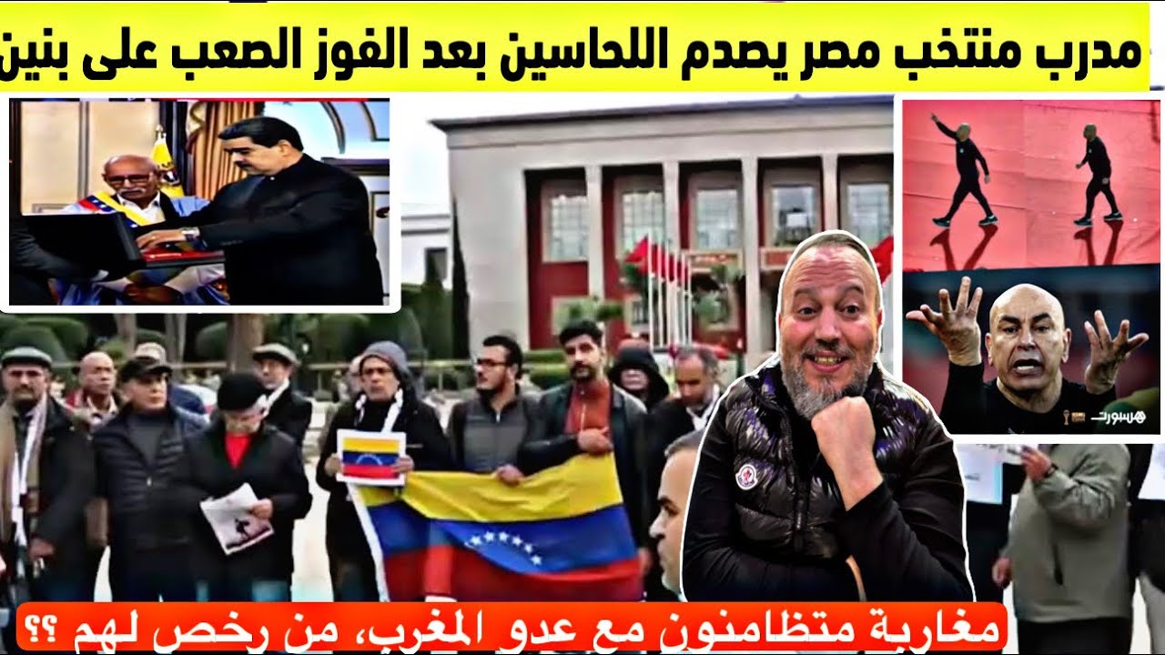 قمة الدل والعار من رخص لهولاء للوقوف مع عدو المغرب ومدرب منتخب مصر يصدم اللحاسة لا نريد تشيع احد 