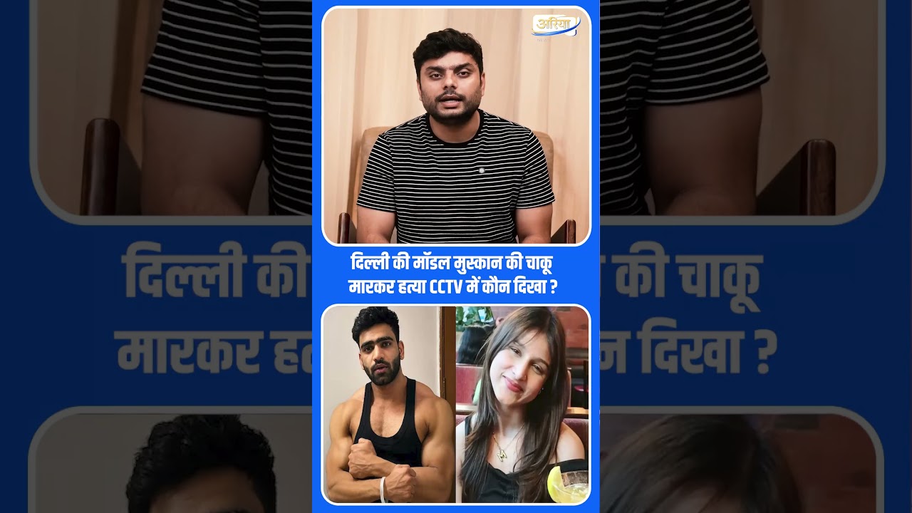 Muskaan&rsquo;s Murder: Love Story or a Case of Deadly Obsession? #delhinews #muskan #newsupdate