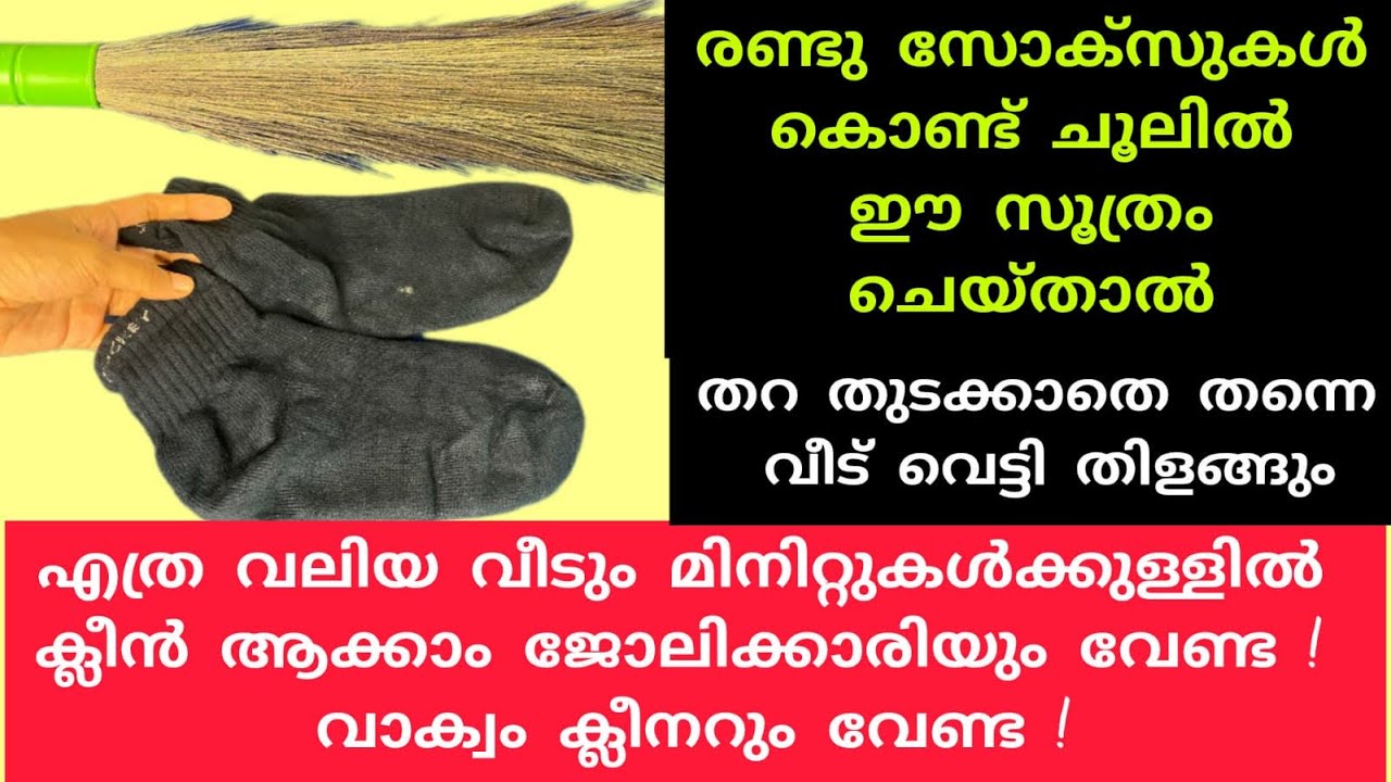 പഴയ സോക്സുകൾ കളയുന്നതിന് മുമ്പ് ഈ സൂത്രങ്ങൾ  ചെയ്തു നോക്കൂ |വീട് ക്ലീനിങ് ഇനി എന്തെളുപ്പം| tips