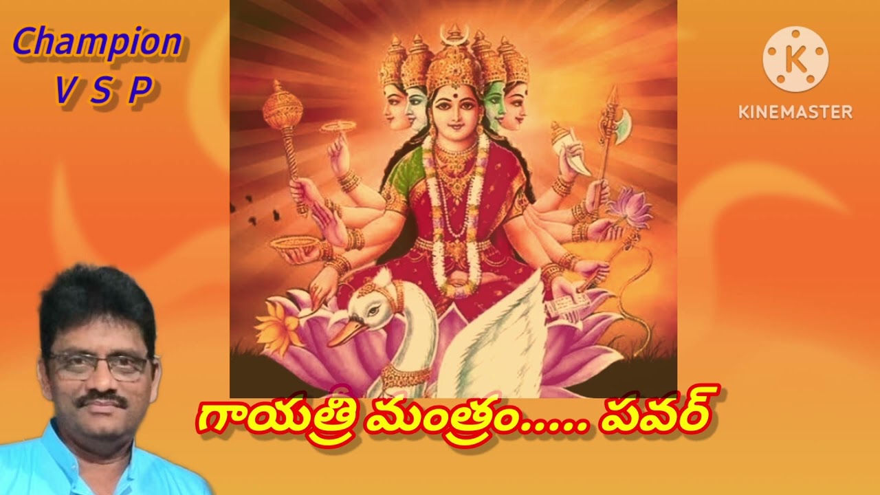 గాయత్రీ మంత్రం..... పవర్