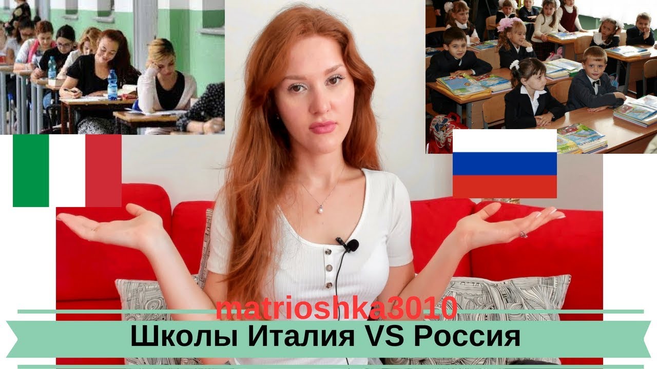 Школа в Италии VS в России, отличия во всем....