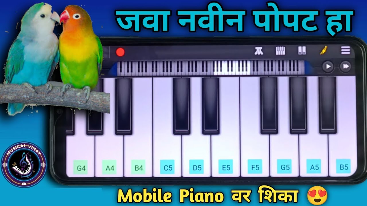 जवा नवीन पोपट हा - Java Navin Popat Ha - Mobile Piano Tutorial - Anand Shinde 