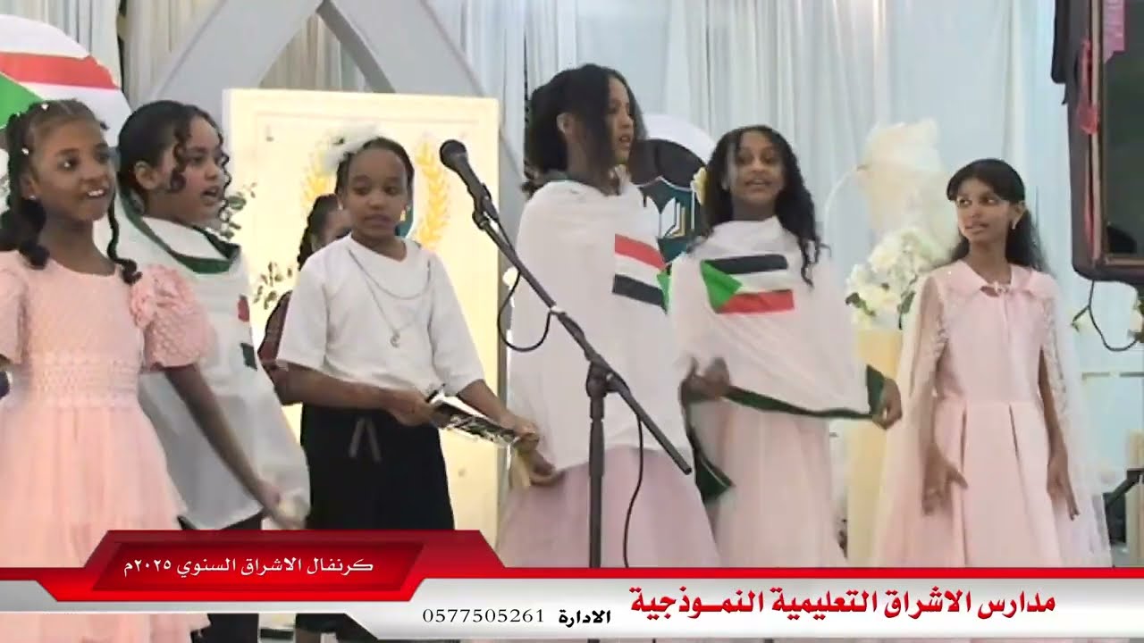 مدارس الاشراق / سودانية